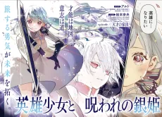 Eiyuu Shoujo to Noroware no Ginhime cover