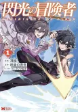 Senkou no Boukensha cover