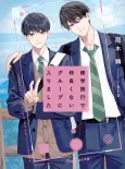 Shuugakuryokou de Nakayokunai Group ni Hairimashita cover
