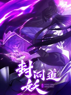 Feng Yao Wen Dao cover