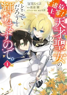 Exiled? So What! A Genius Saint Can Shine Anywhere! cover