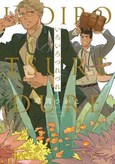 Iroiro Tsurezure cover