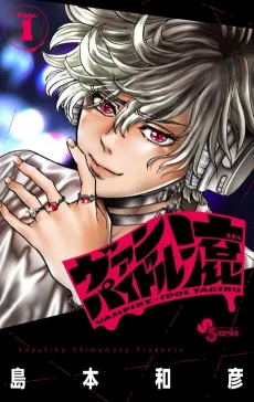 Vampire-Idol Tagiru cover