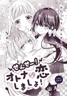 Sensei-! Otona na Koi shimasho! cover