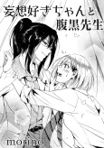 Mousouzuki-chan to Haraguro Sensei cover