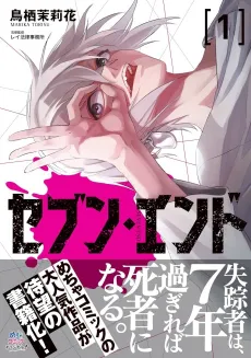 Seven Ends cover