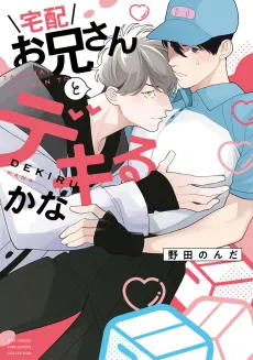 Takuhai Onii-san to Dekiru kana cover