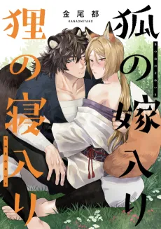 The Shapeshifting Family cover
