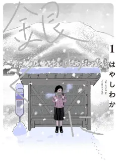 Gin no Kuni cover