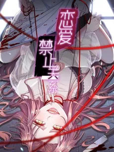 Lian Ai Jinzhi Guanxi cover