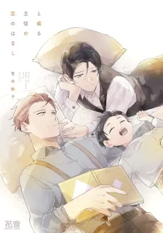 Toaru Shuju no Koi no Hanashi cover
