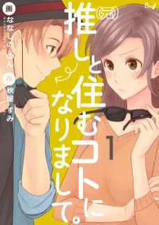 My (Ex) Fave And I Are Roomies Now! cover