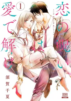 Breaking Passion's Curse With Love cover