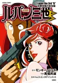 Lupin III B cover