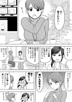 Iyasaretakute Tamaranai OL no Ohanashi. cover