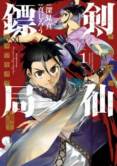 Kensen Hyoukyoku cover