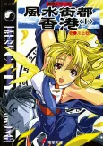 Fuusuigaito Hong Kong cover