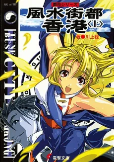 Fuusuigaito Hong Kong cover