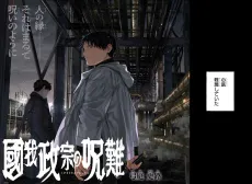 Kuga Masamune no Jyunan cover