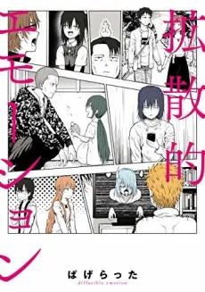 Kousanteki Emotion cover
