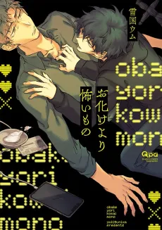 Obake yori Kowai Mono cover