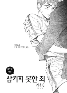 Samkiji Motan Joe cover