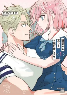 Hadan kara Yoroshiku Onegai Itashimasu cover