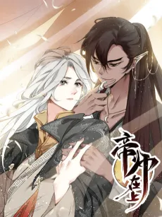 Di Shi Zai Shang cover