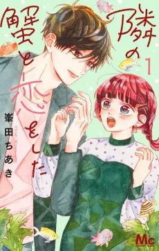 Tonari no Kani to Koi wo Shita cover