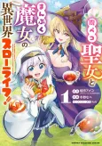 Harapeko Seijo to Manpuku Majo no Isekai Slow Life! cover