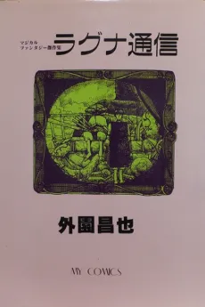 Ragna Chronicles cover