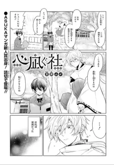 Kokoro Nagu Yashiro cover
