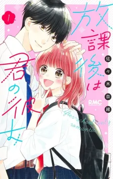 Houkago wa Kimi no Kanojo cover