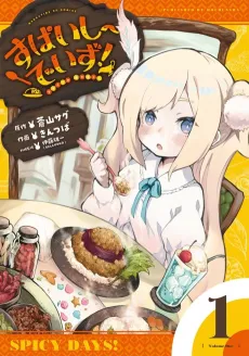 Spicy Days cover