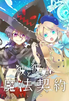 Kare to Kanojo no Mahou Keiyaku cover