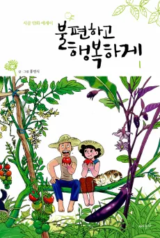 Uncomfortably Happily cover