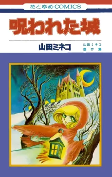 Norowareta Shiro cover