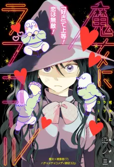 Majo ni Love Call cover