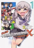 Yonkoma 13 Kihei Bouei-ken!!: Kochira Sector X cover