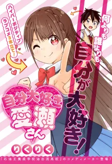 Jibun Daisuki Aise-san cover