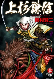 Uesugi Kenshin cover