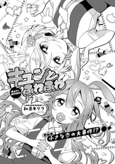 Kyun to Fuwa Fuwa cover