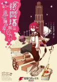 Goumontou wa Nemuranai: Doukeshi no Shou cover