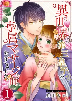 The Prince's Private Masseuse cover
