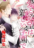 Lust and Love in the New Academy cover