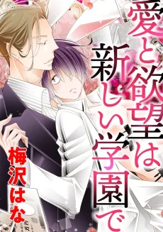 Lust and Love in the New Academy cover