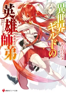 Isekai Guild no Berserk cover