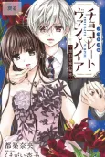 Chocolate Vampire: Kuroyurike no Himitsu cover