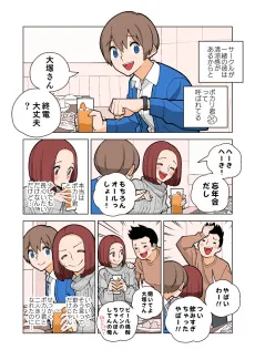 Pokari-kun wa Gokai wo Tokitai cover