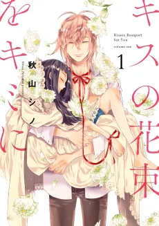 Kiss no Hanataba wo Kimi ni cover